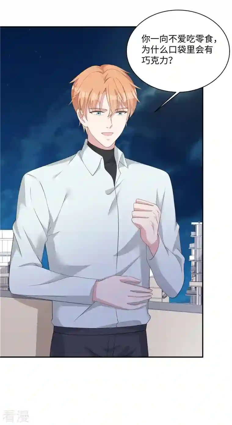偏执的他与落魄的我第35话 喂，你不要乘火打劫！