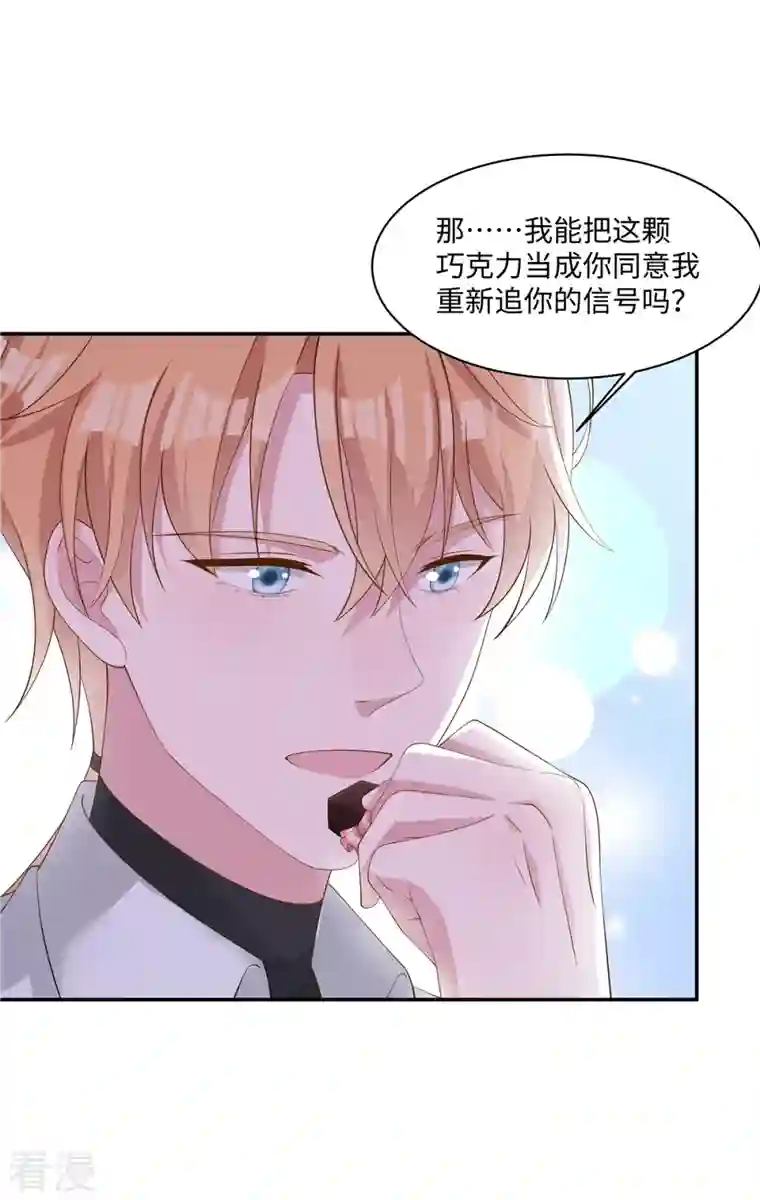 偏执的他与落魄的我第35话 喂，你不要乘火打劫！