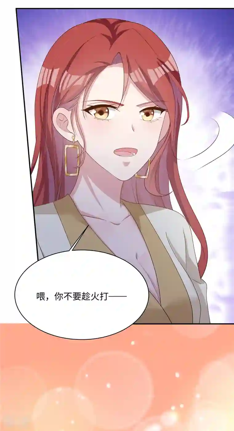 偏执的他与落魄的我第35话 喂，你不要乘火打劫！