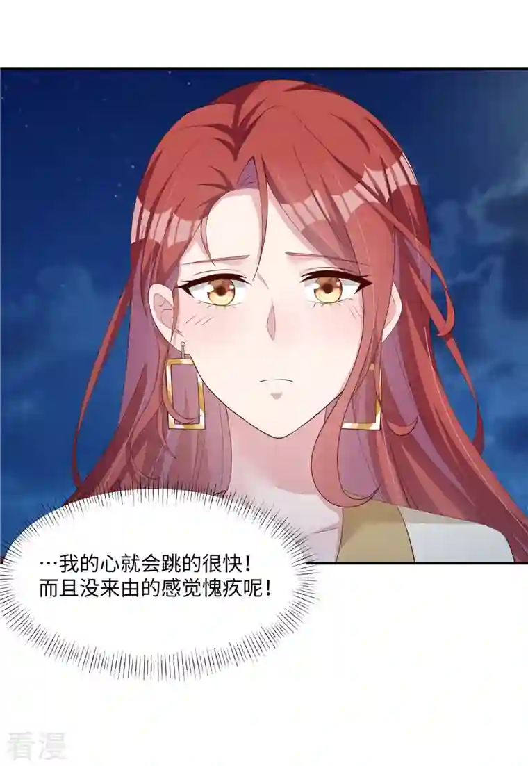 偏执的他与落魄的我第35话 喂，你不要乘火打劫！