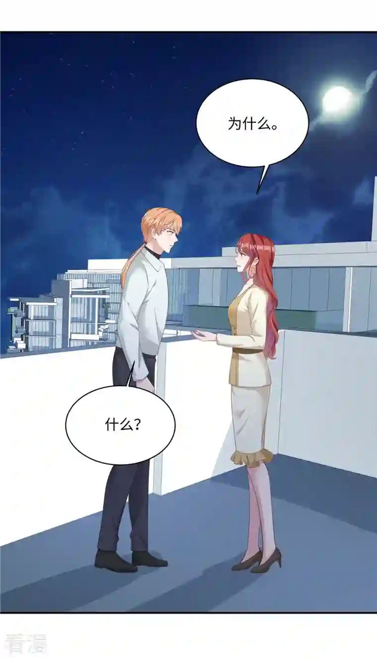 偏执的他与落魄的我第35话 喂，你不要乘火打劫！