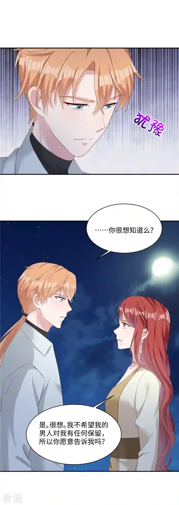偏执的他与落魄的我第35话 喂，你不要乘火打劫！