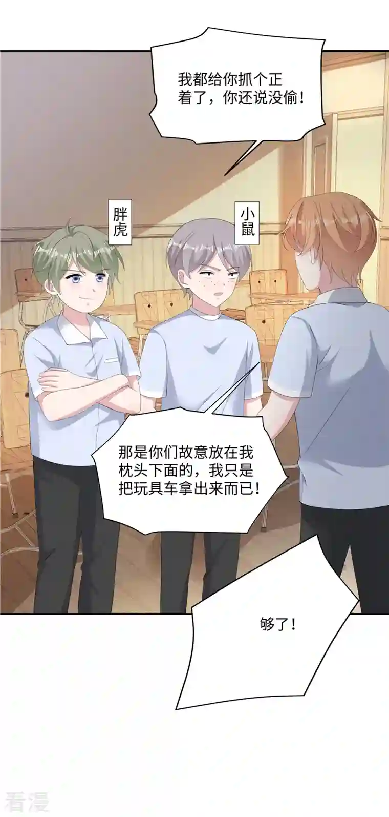 偏执的他与落魄的我第35话 喂，你不要乘火打劫！