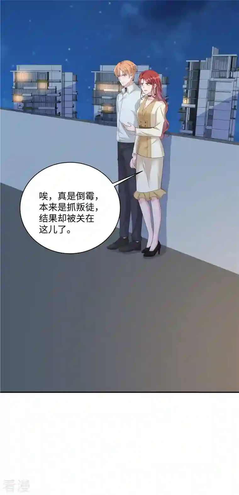 偏执的他与落魄的我第35话 喂，你不要乘火打劫！