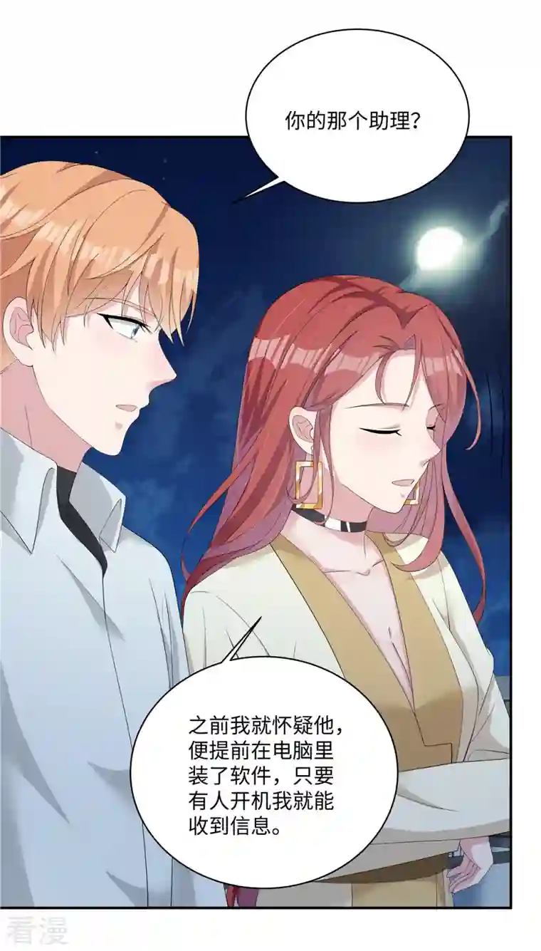 偏执的他与落魄的我第35话 喂，你不要乘火打劫！