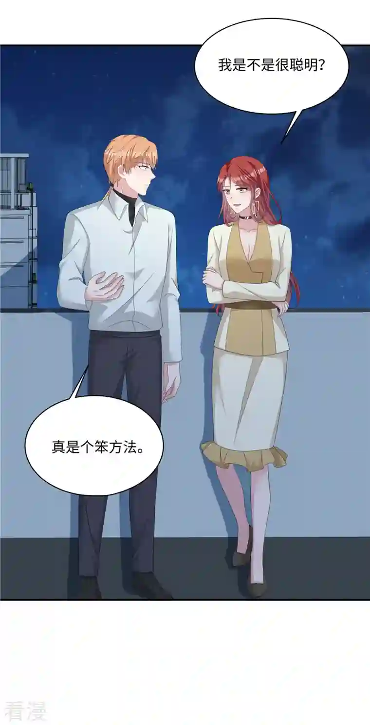 偏执的他与落魄的我第35话 喂，你不要乘火打劫！
