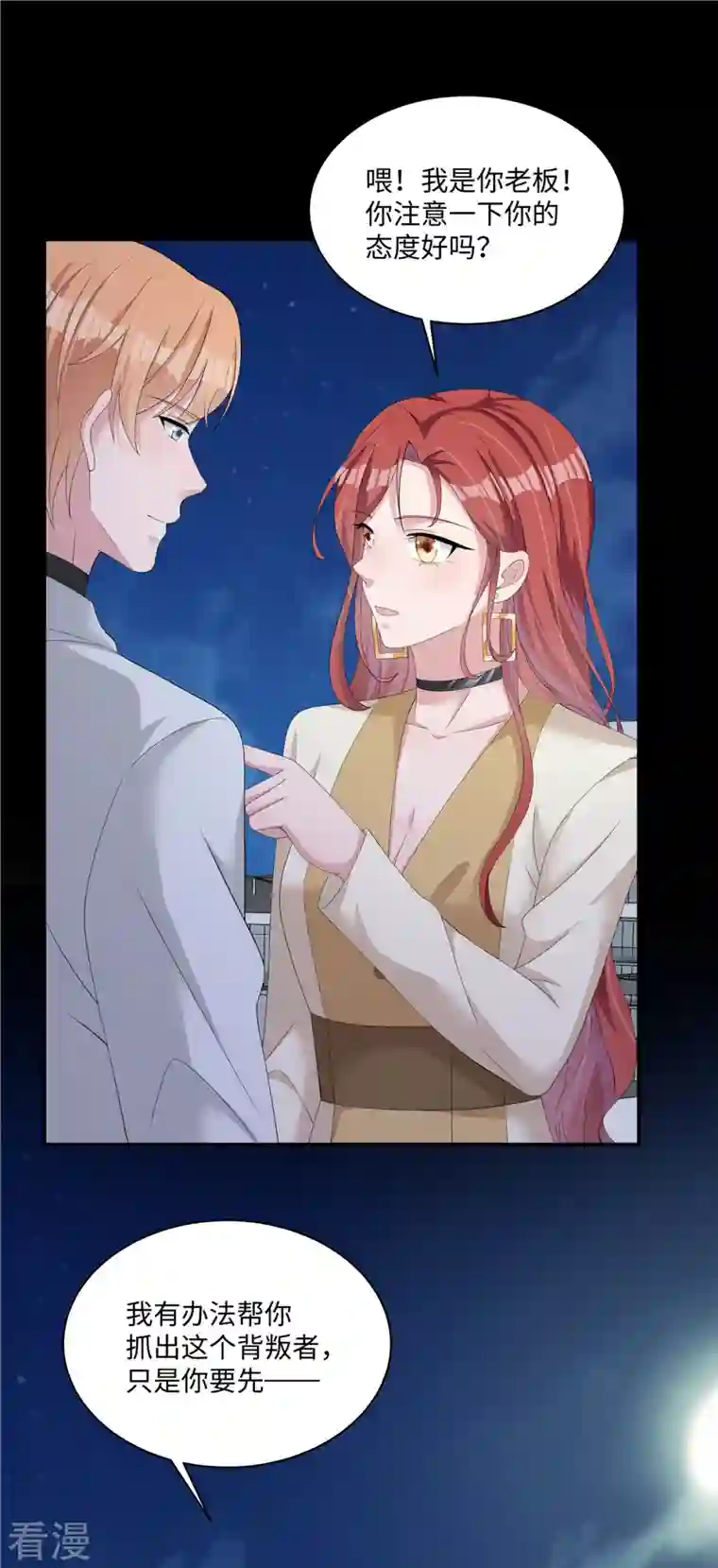 偏执的他与落魄的我第35话 喂，你不要乘火打劫！