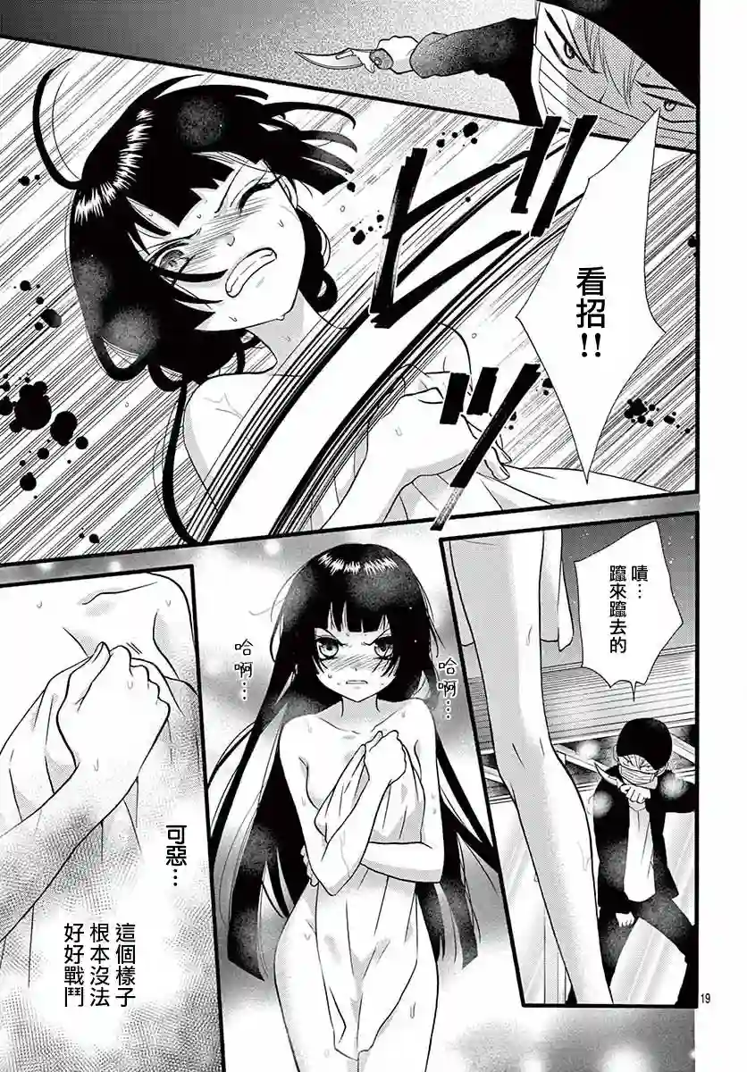 没有仁义的上门女婿第22话