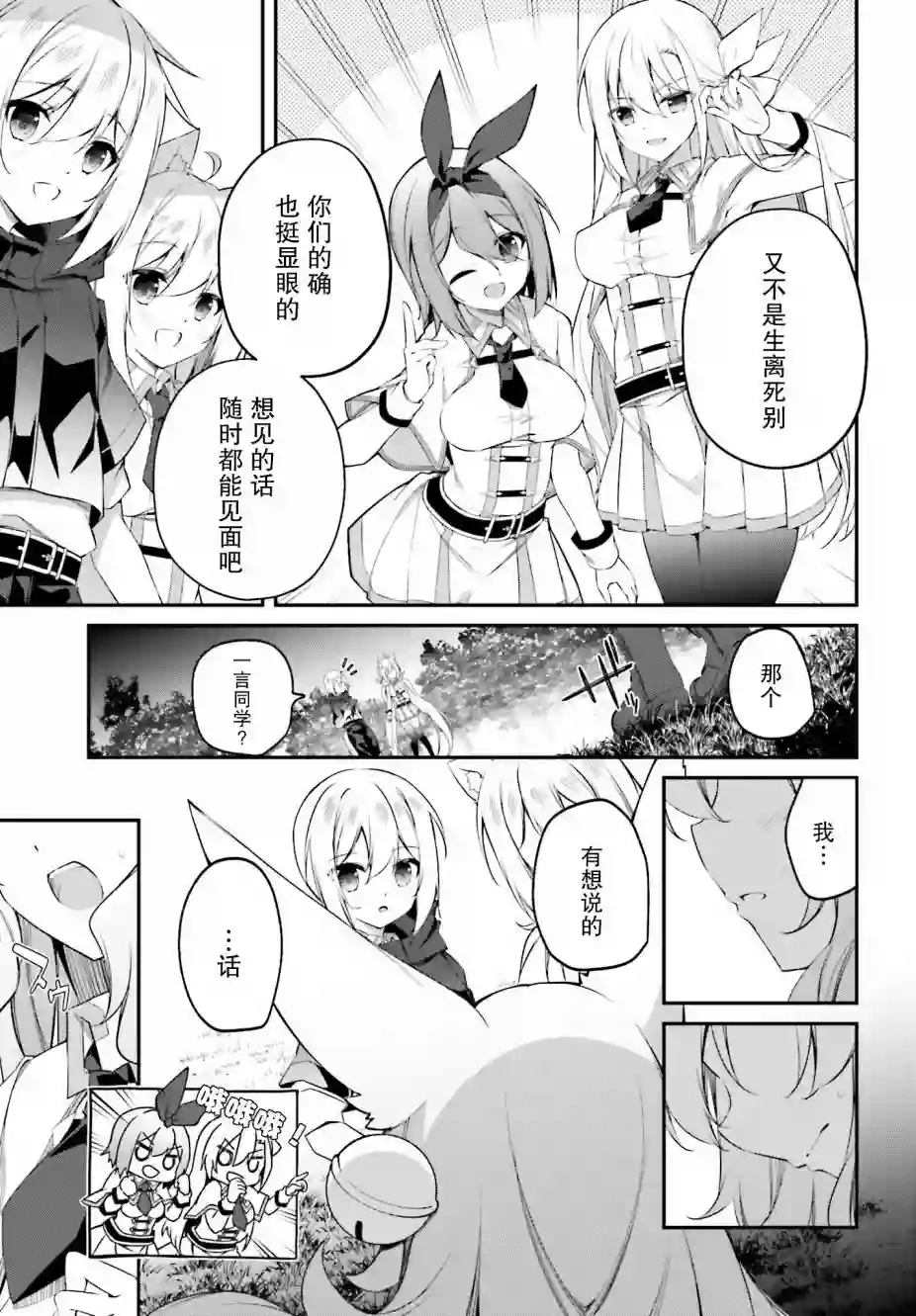 立于黑白之外的灰之双子拯救世界第18话