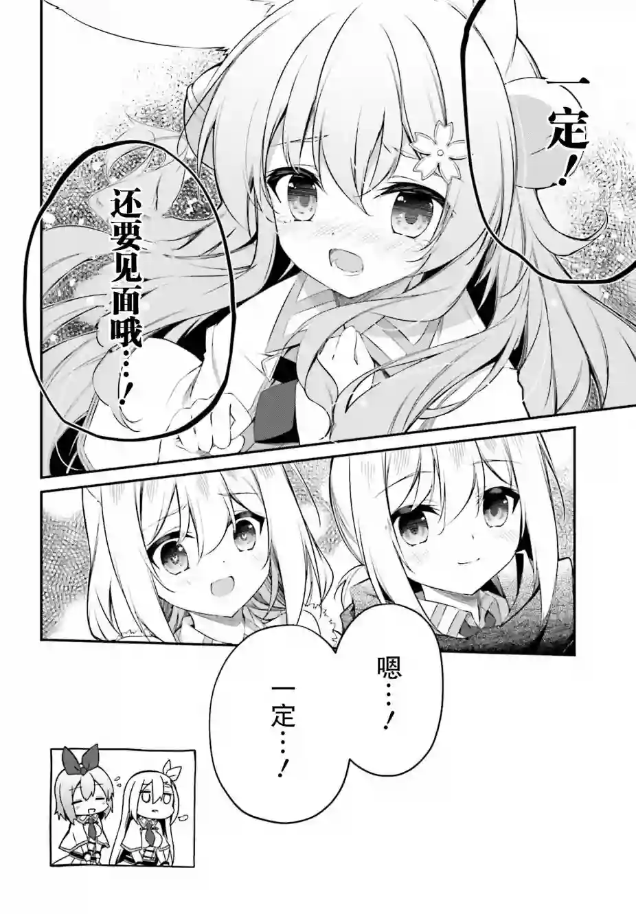 立于黑白之外的灰之双子拯救世界第18话