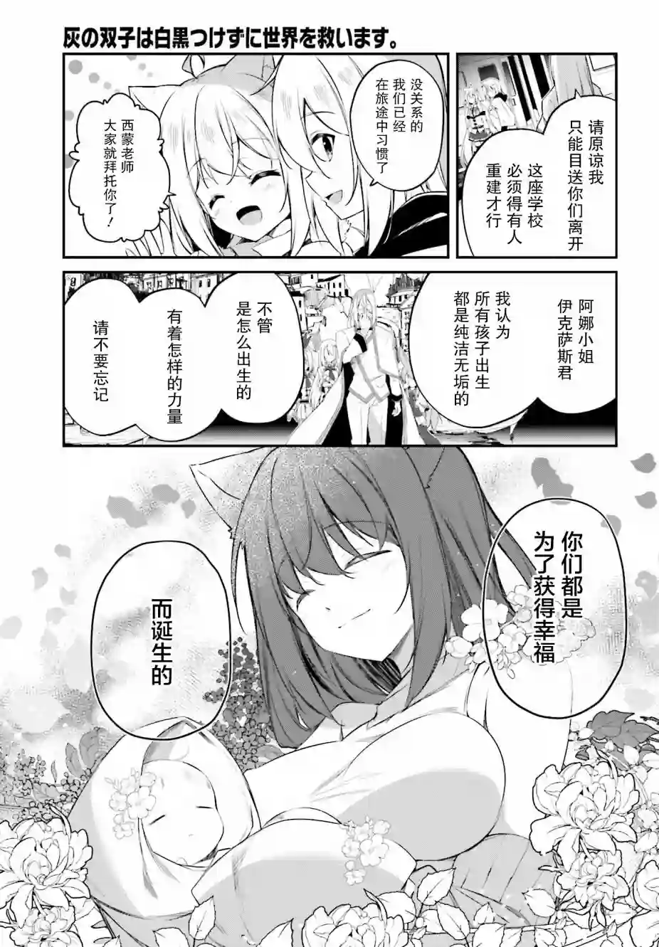 立于黑白之外的灰之双子拯救世界第18话