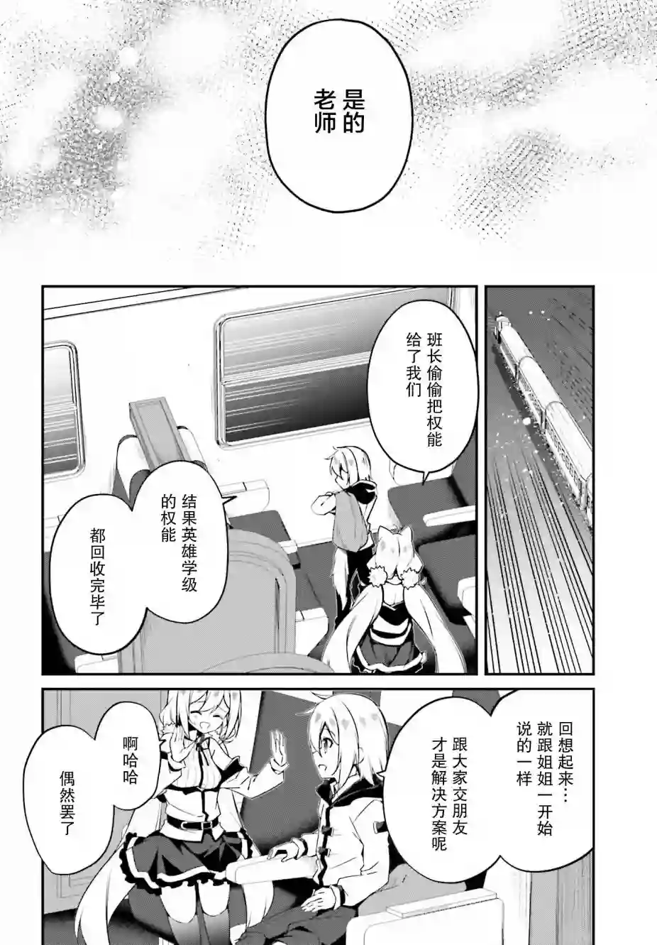 立于黑白之外的灰之双子拯救世界第18话