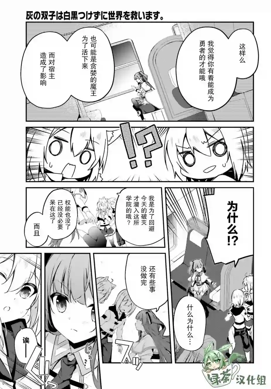 立于黑白之外的灰之双子拯救世界第18话