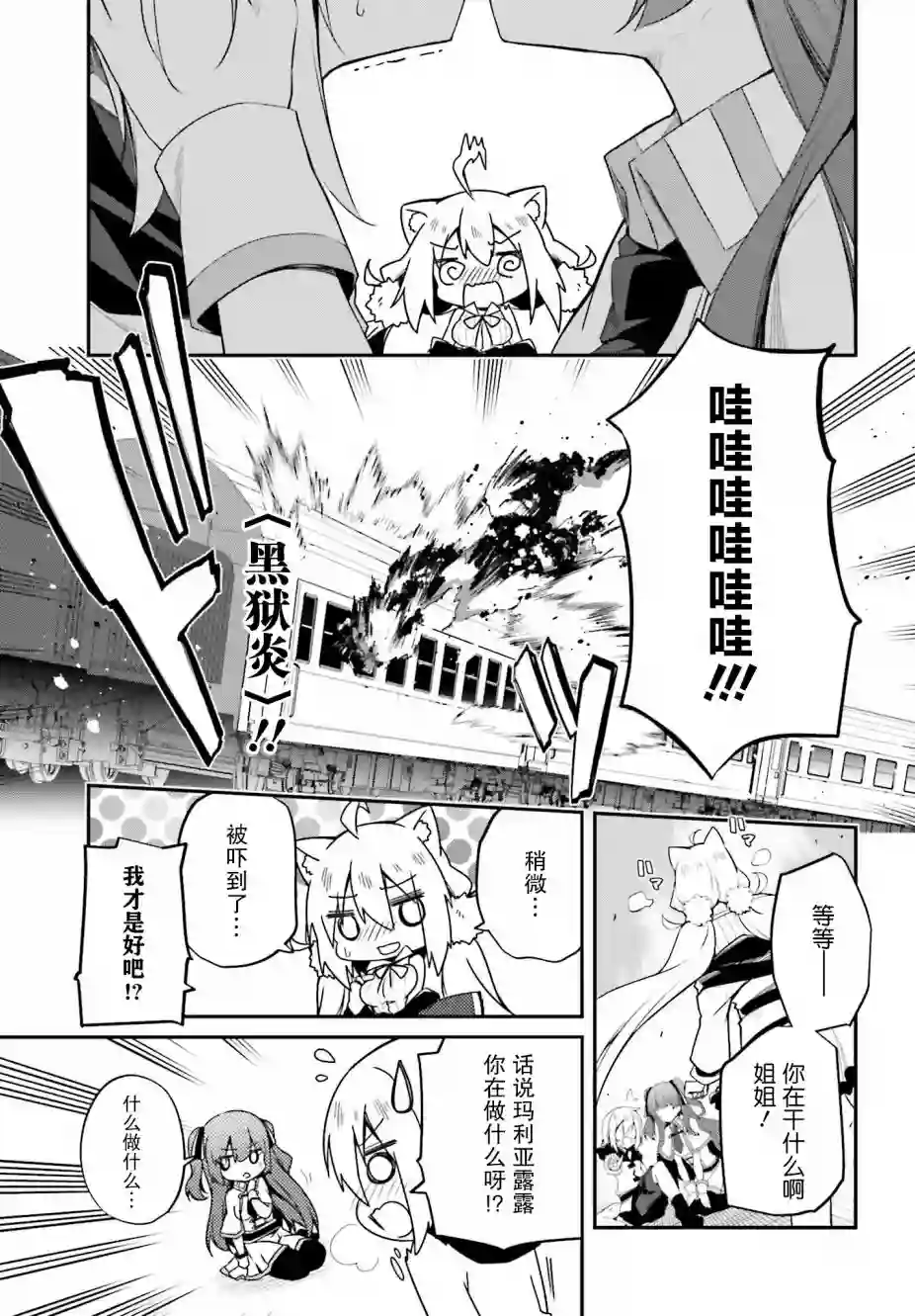 立于黑白之外的灰之双子拯救世界第18话