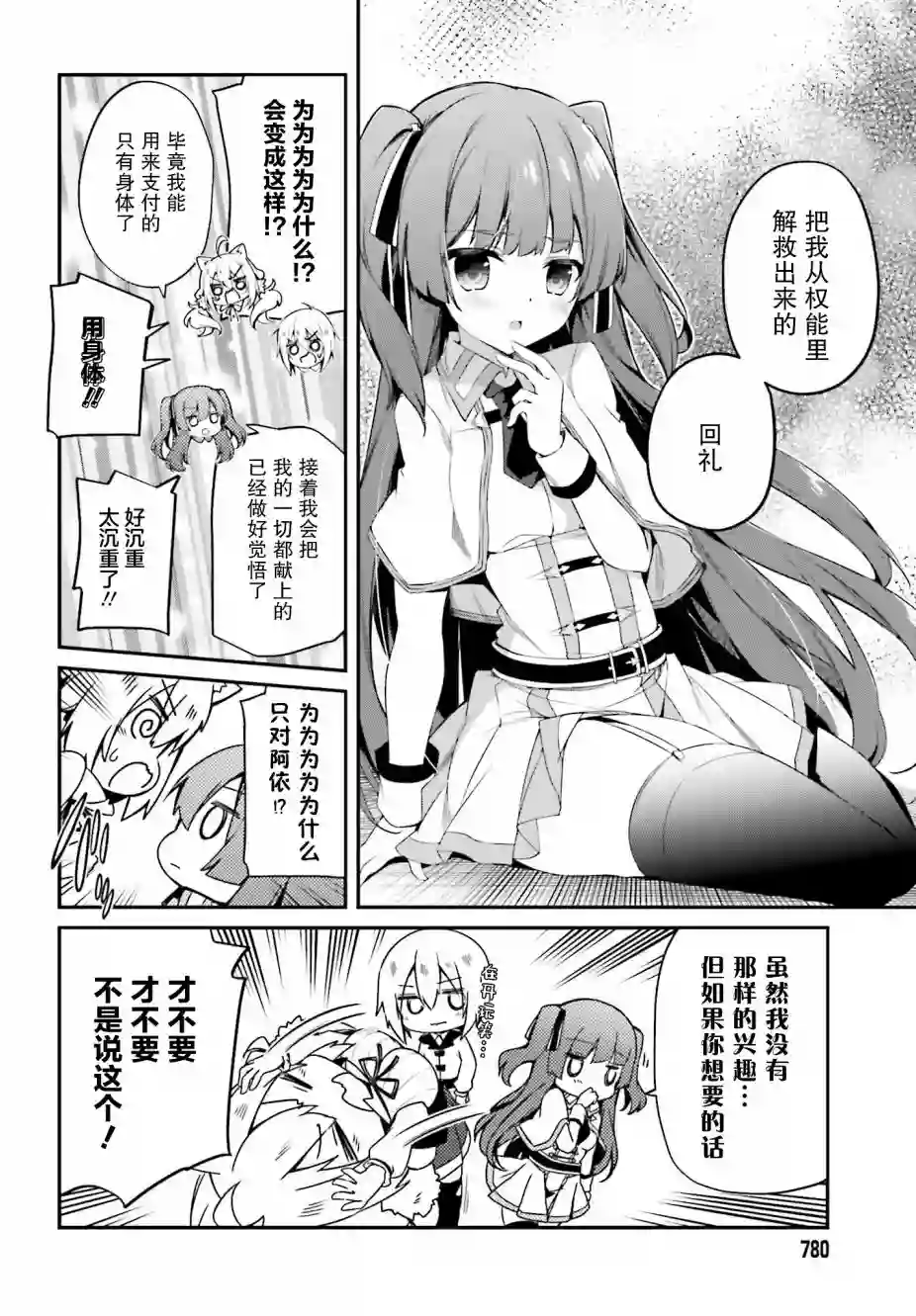 立于黑白之外的灰之双子拯救世界第18话