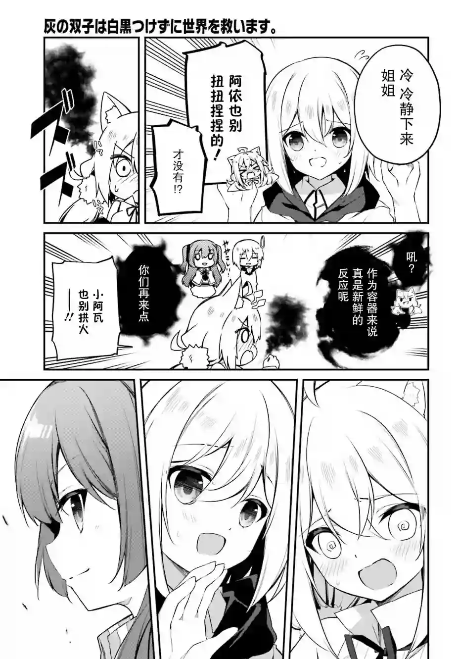 立于黑白之外的灰之双子拯救世界第18话