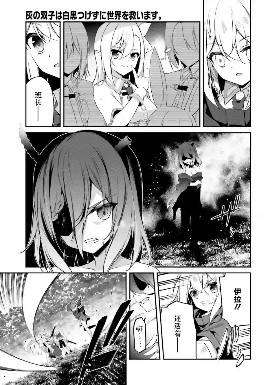 立于黑白之外的灰之双子拯救世界第18话