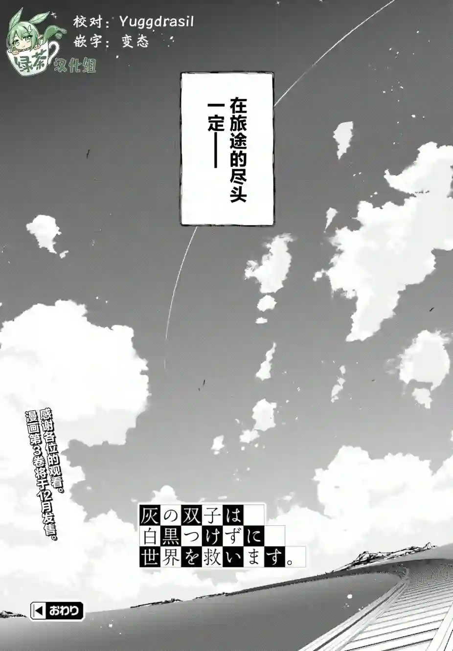 立于黑白之外的灰之双子拯救世界第18话