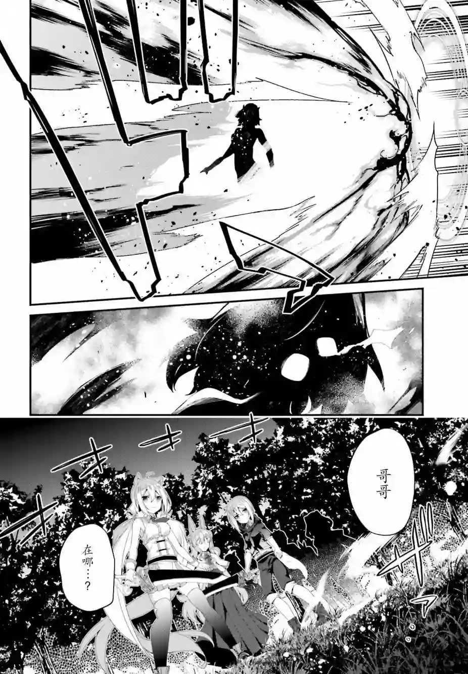 立于黑白之外的灰之双子拯救世界第18话