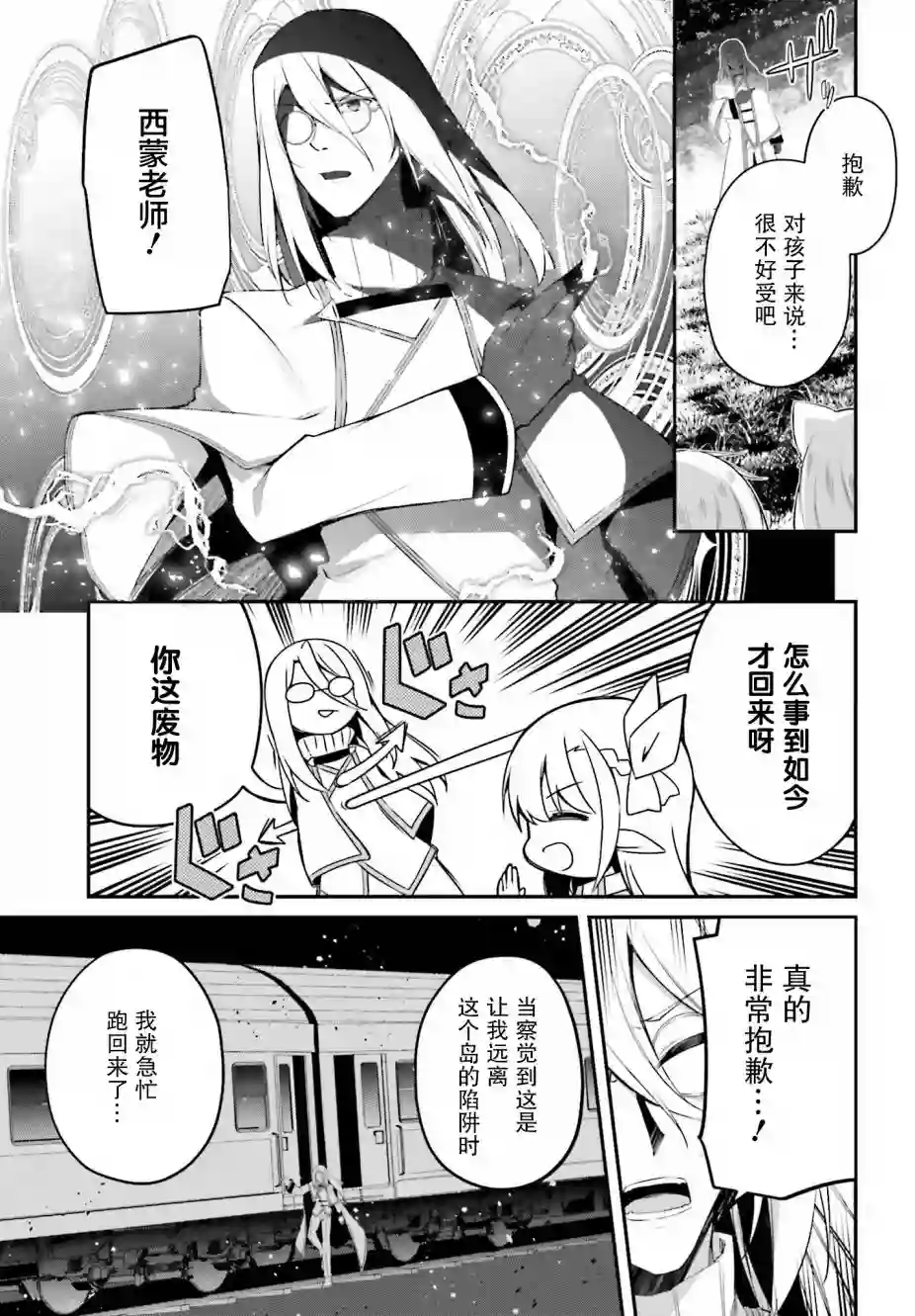 立于黑白之外的灰之双子拯救世界第18话