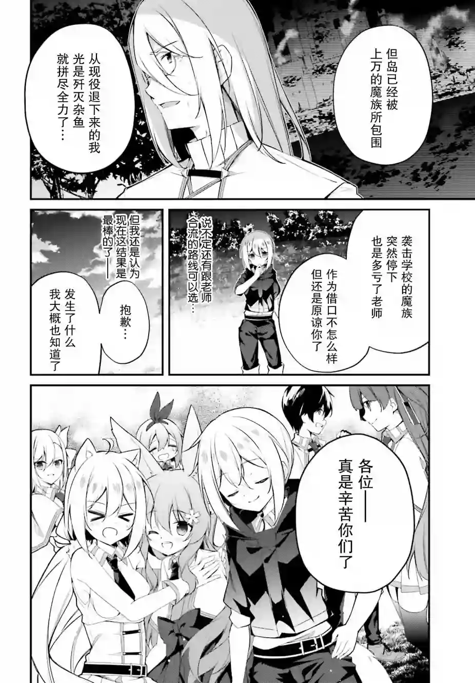 立于黑白之外的灰之双子拯救世界第18话