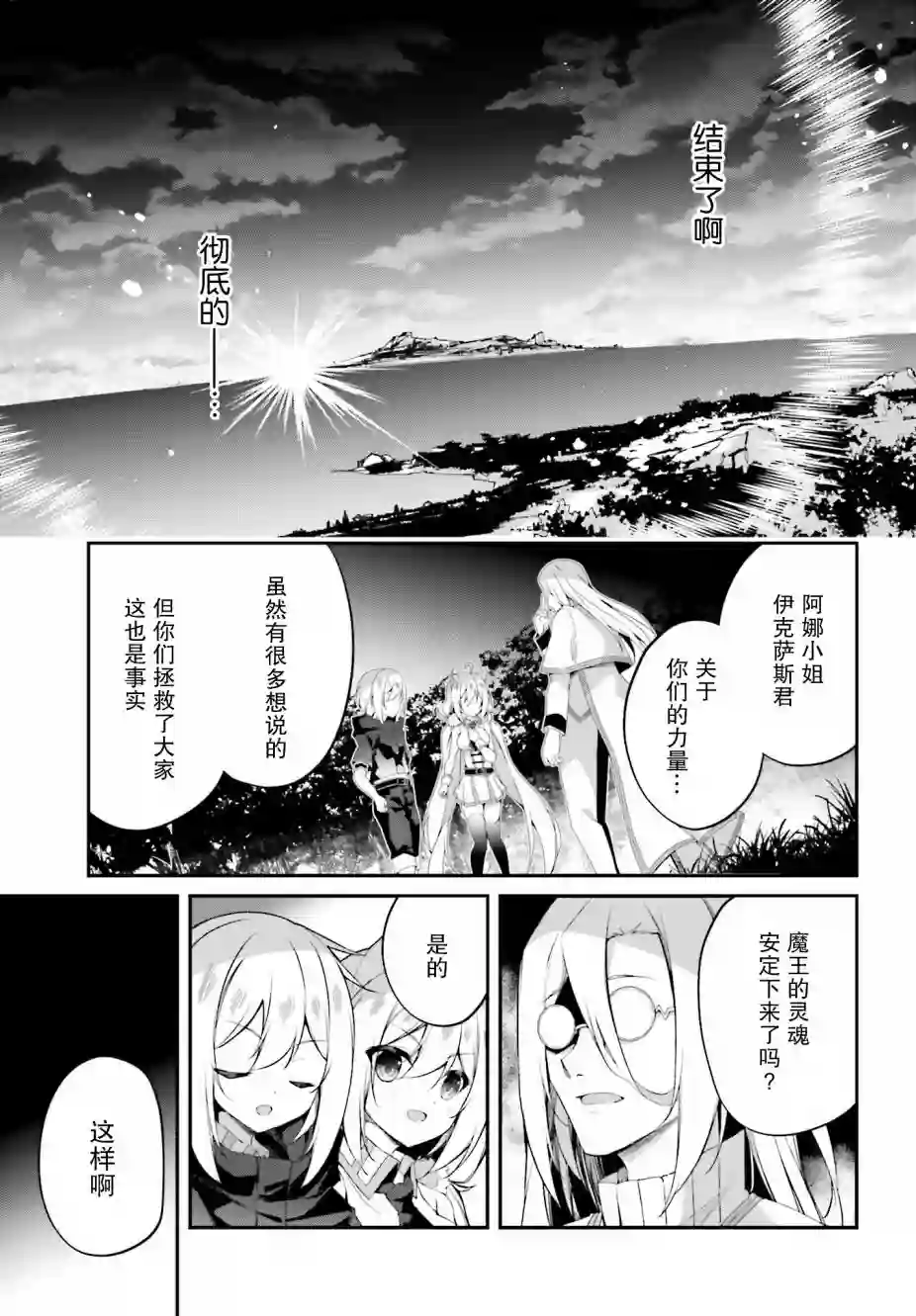 立于黑白之外的灰之双子拯救世界第18话