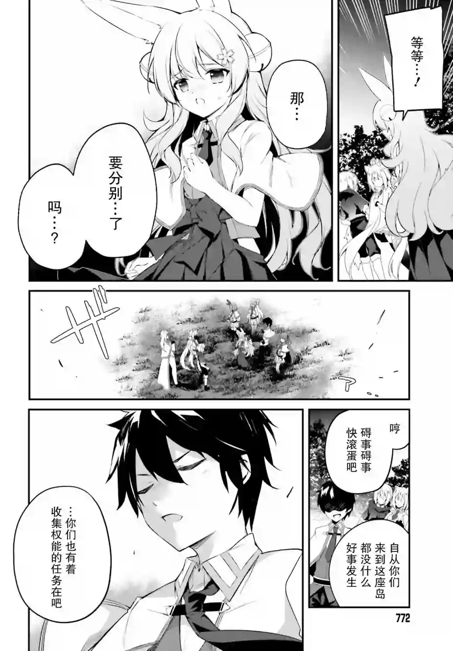 立于黑白之外的灰之双子拯救世界第18话