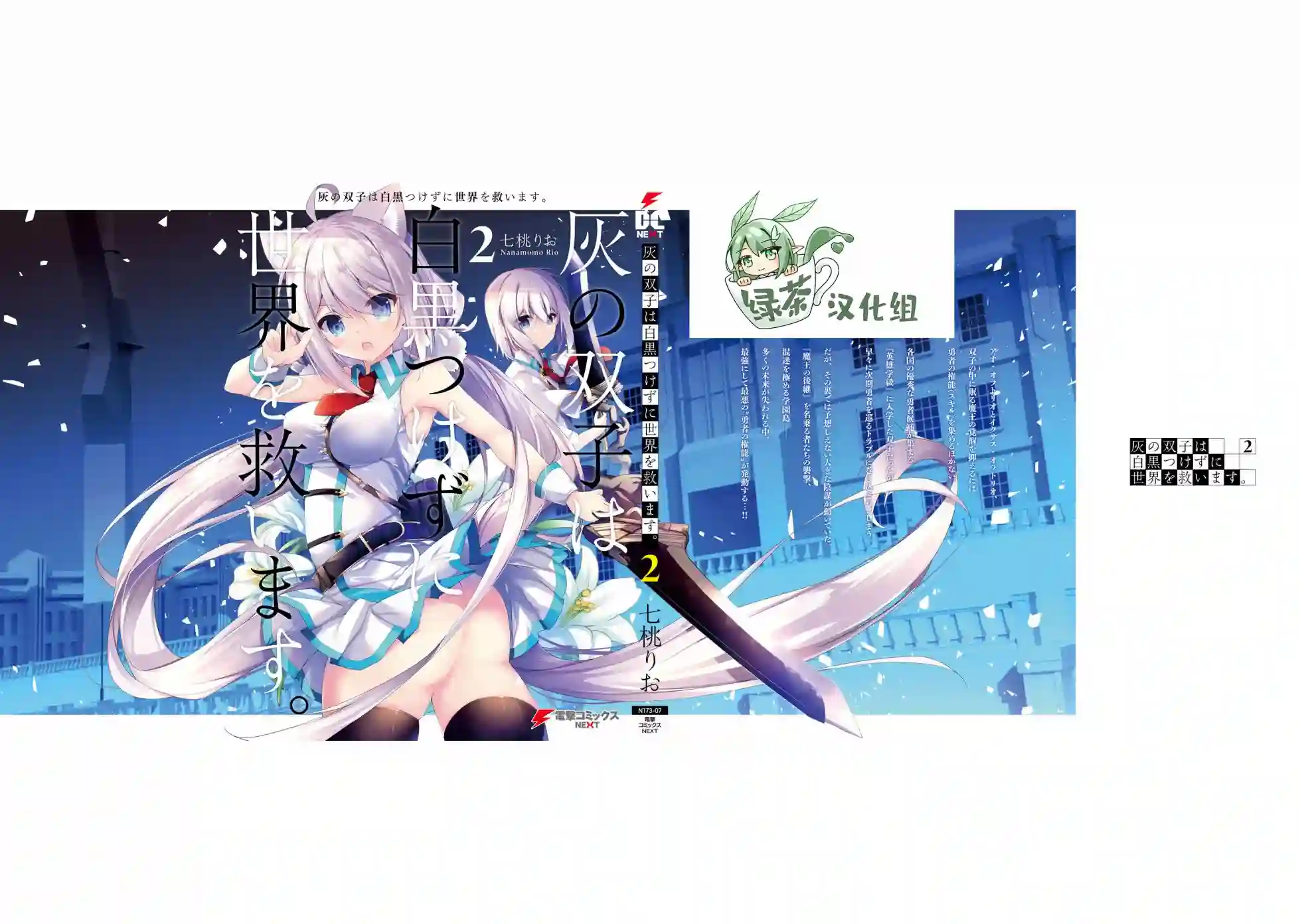 立于黑白之外的灰之双子拯救世界番外