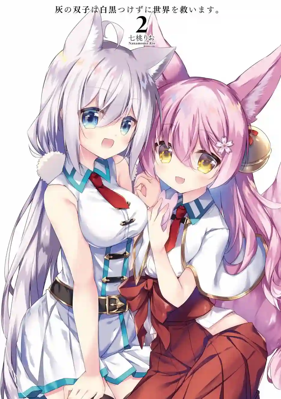 立于黑白之外的灰之双子拯救世界番外