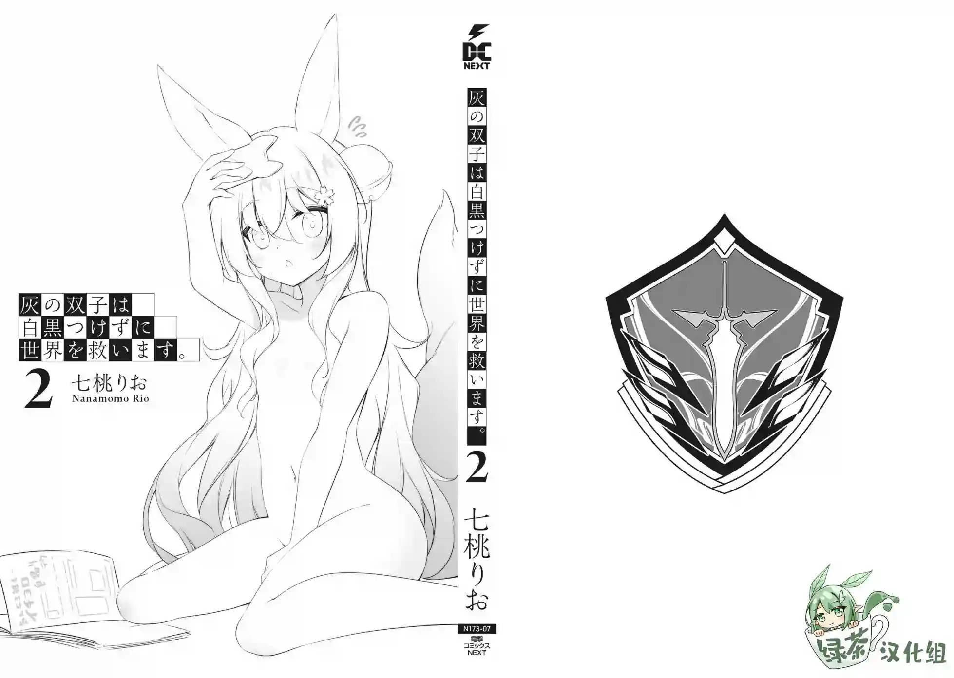 立于黑白之外的灰之双子拯救世界番外