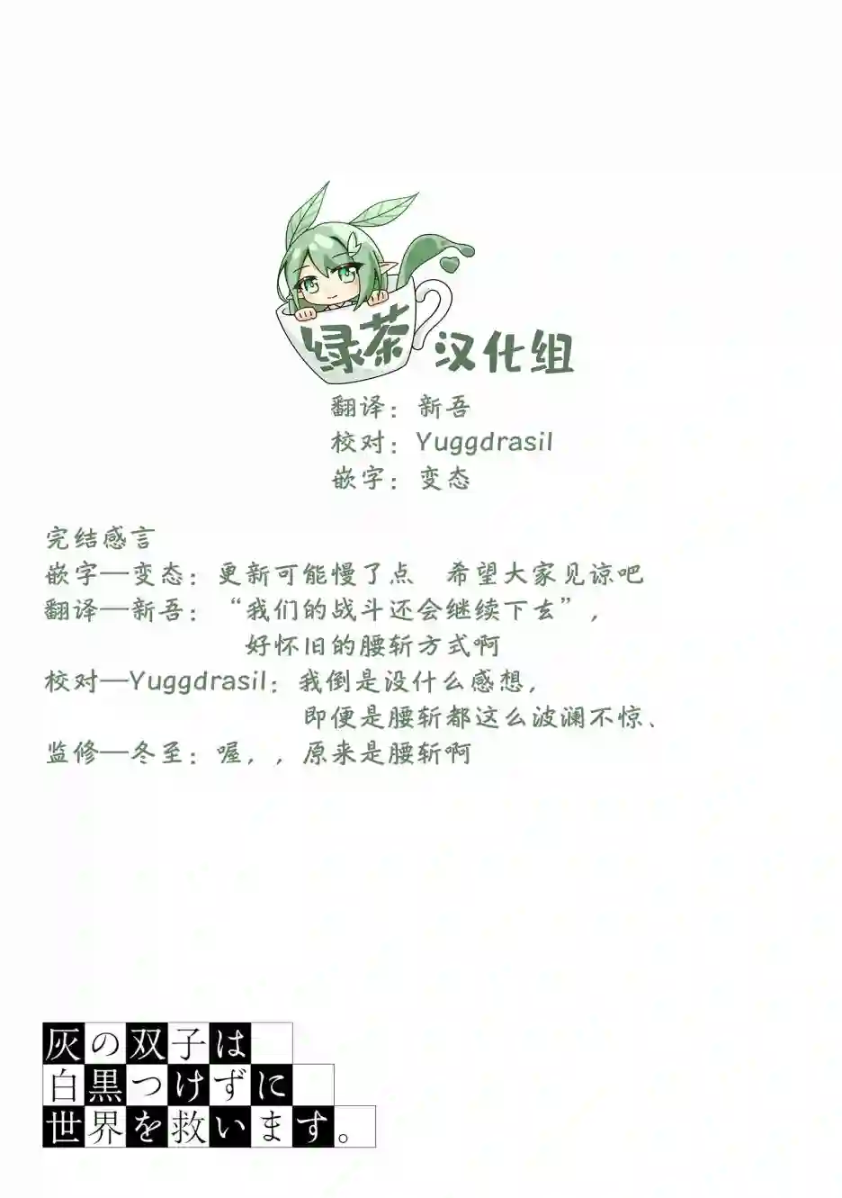 立于黑白之外的灰之双子拯救世界番外