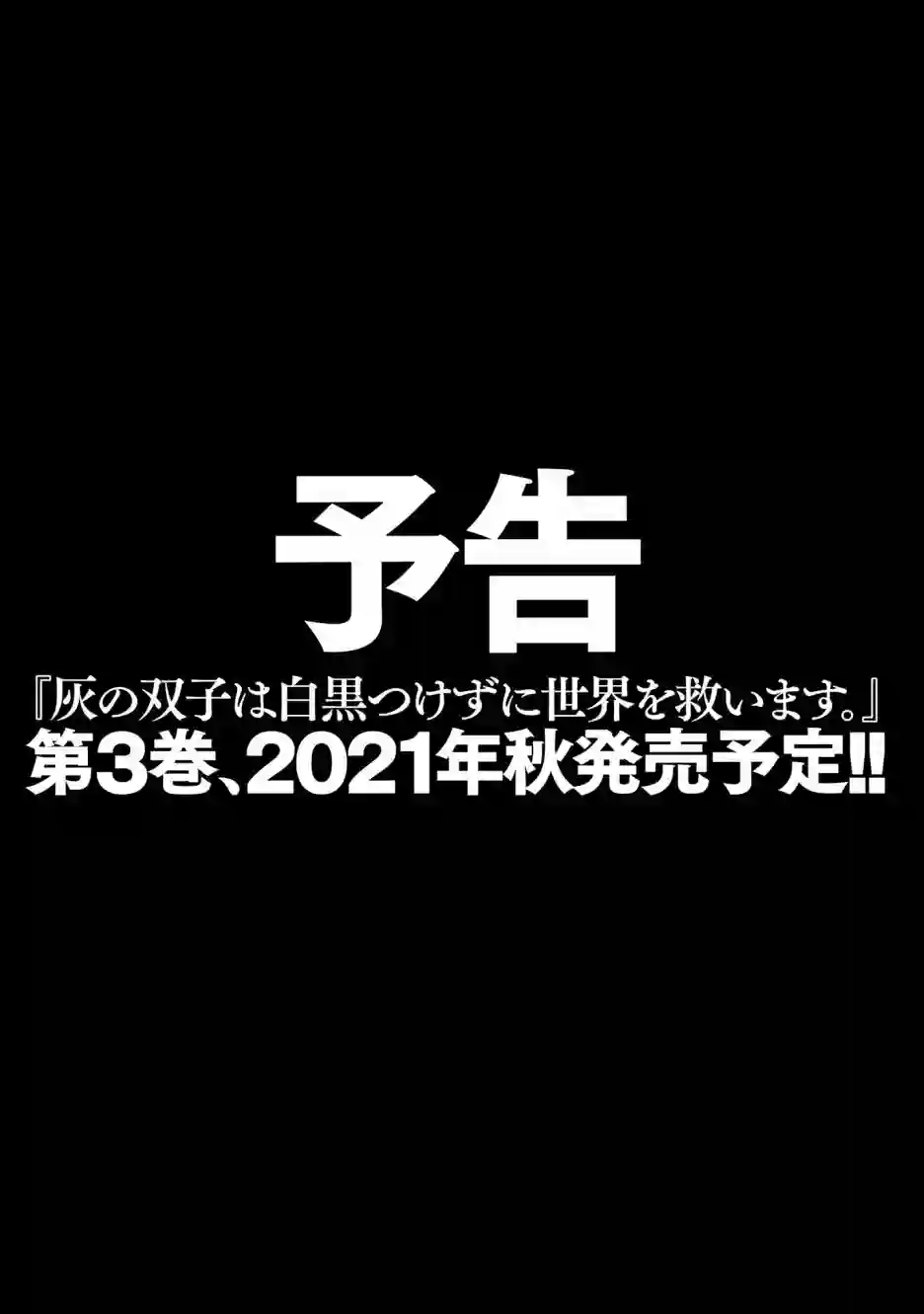 立于黑白之外的灰之双子拯救世界番外