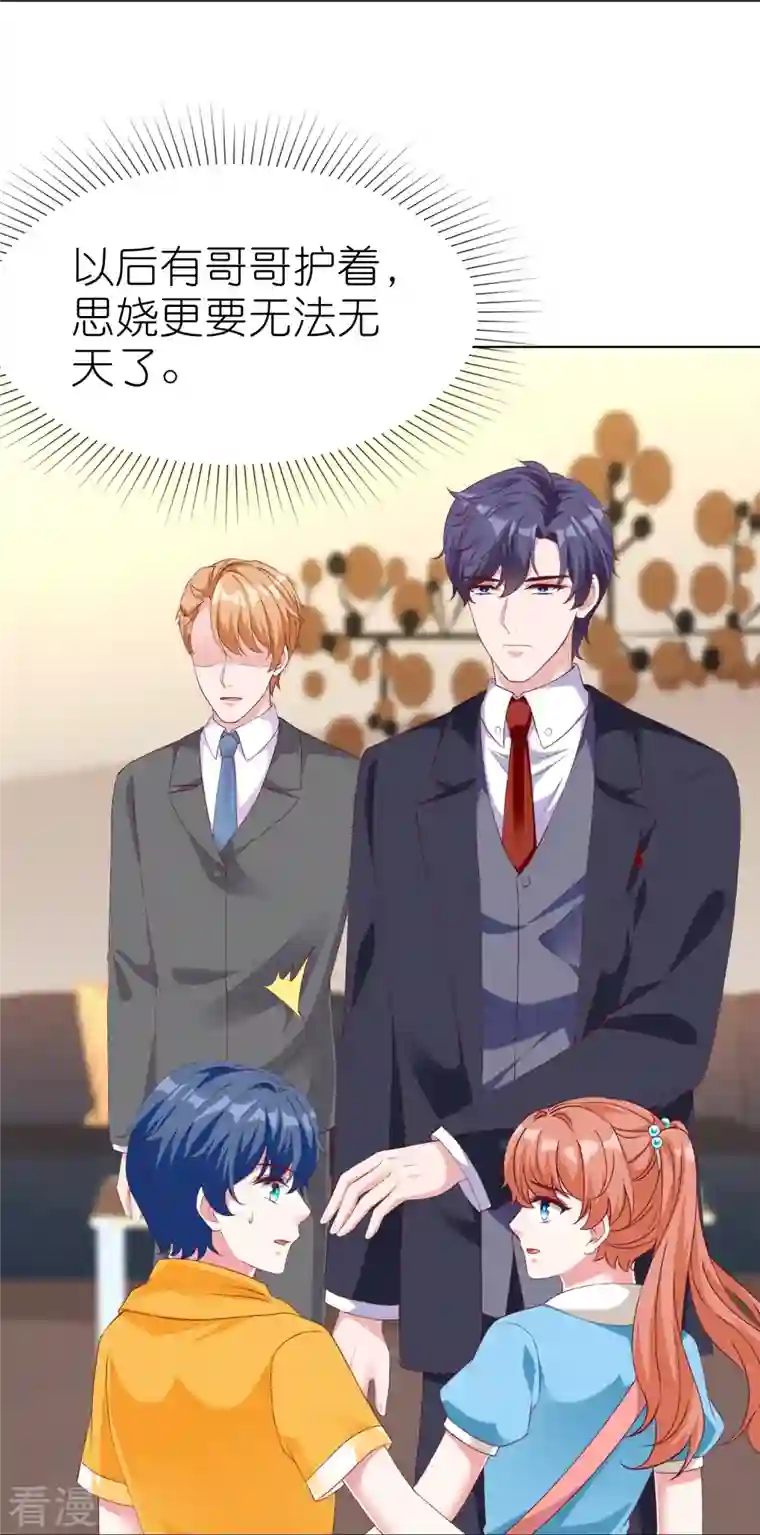 冰山总裁强宠婚第222话 我要保护妹妹