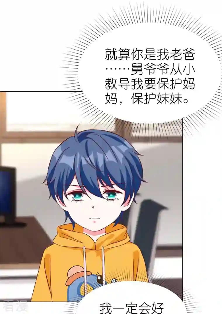 冰山总裁强宠婚第222话 我要保护妹妹