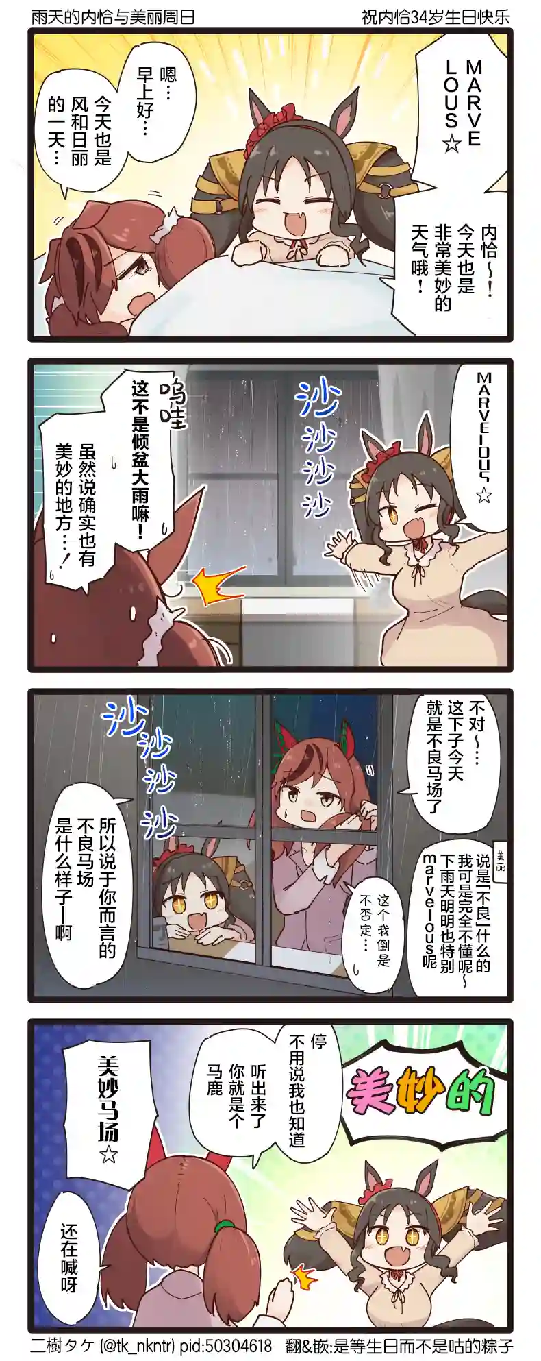 二树タケ的赛马娘四格第110话
