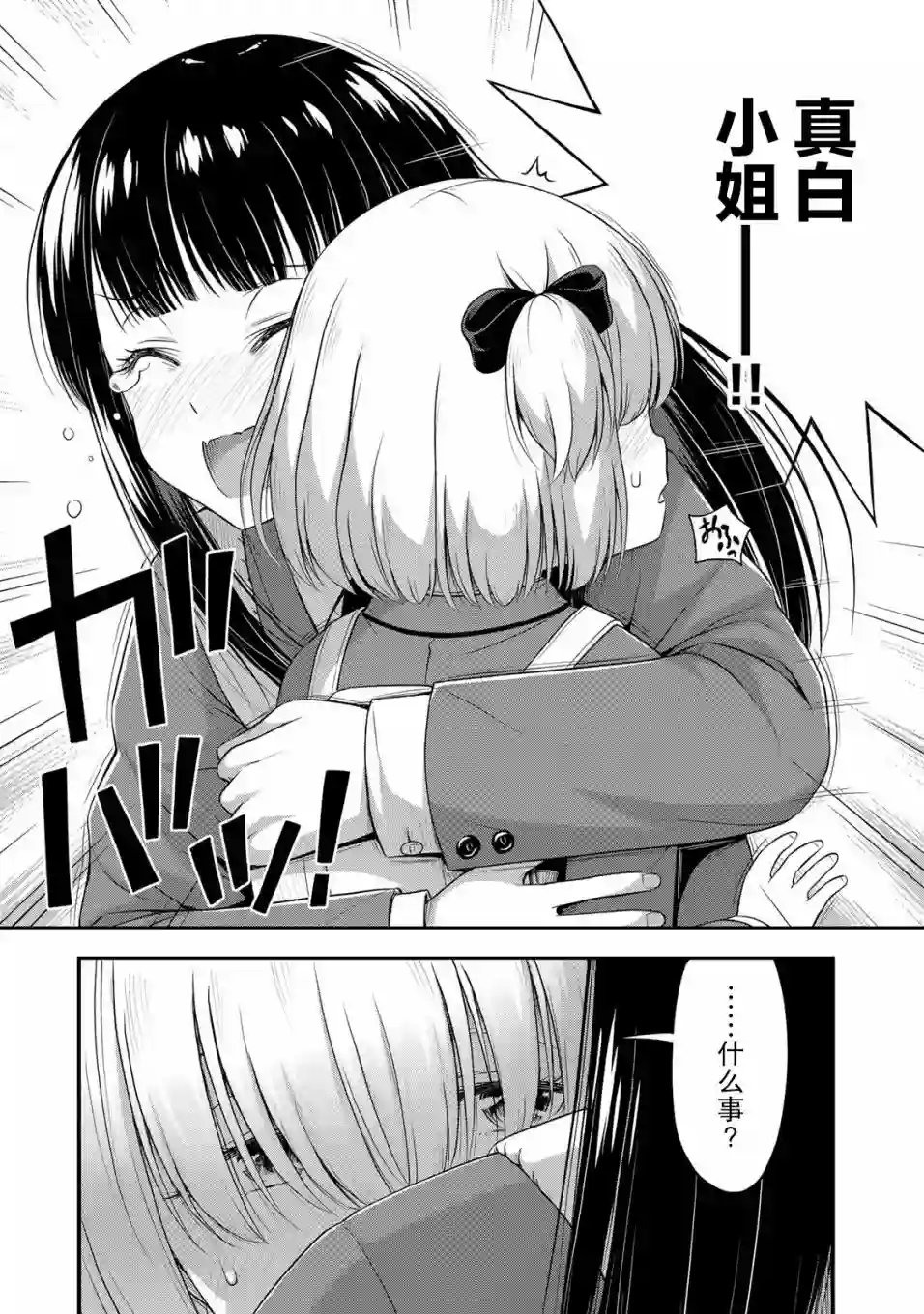 那是幽灵搞的鬼第35话