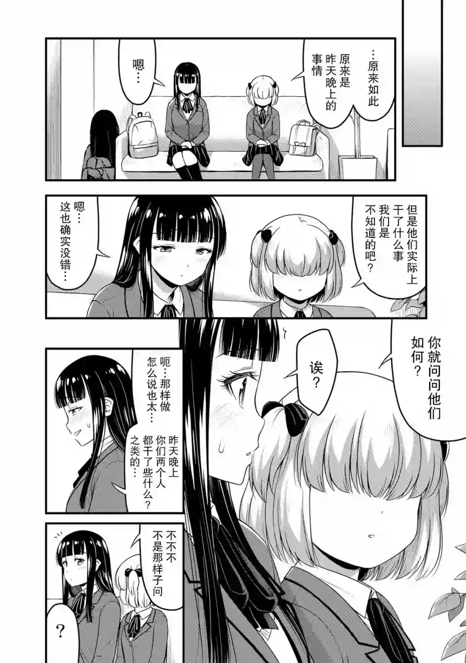 那是幽灵搞的鬼第35话