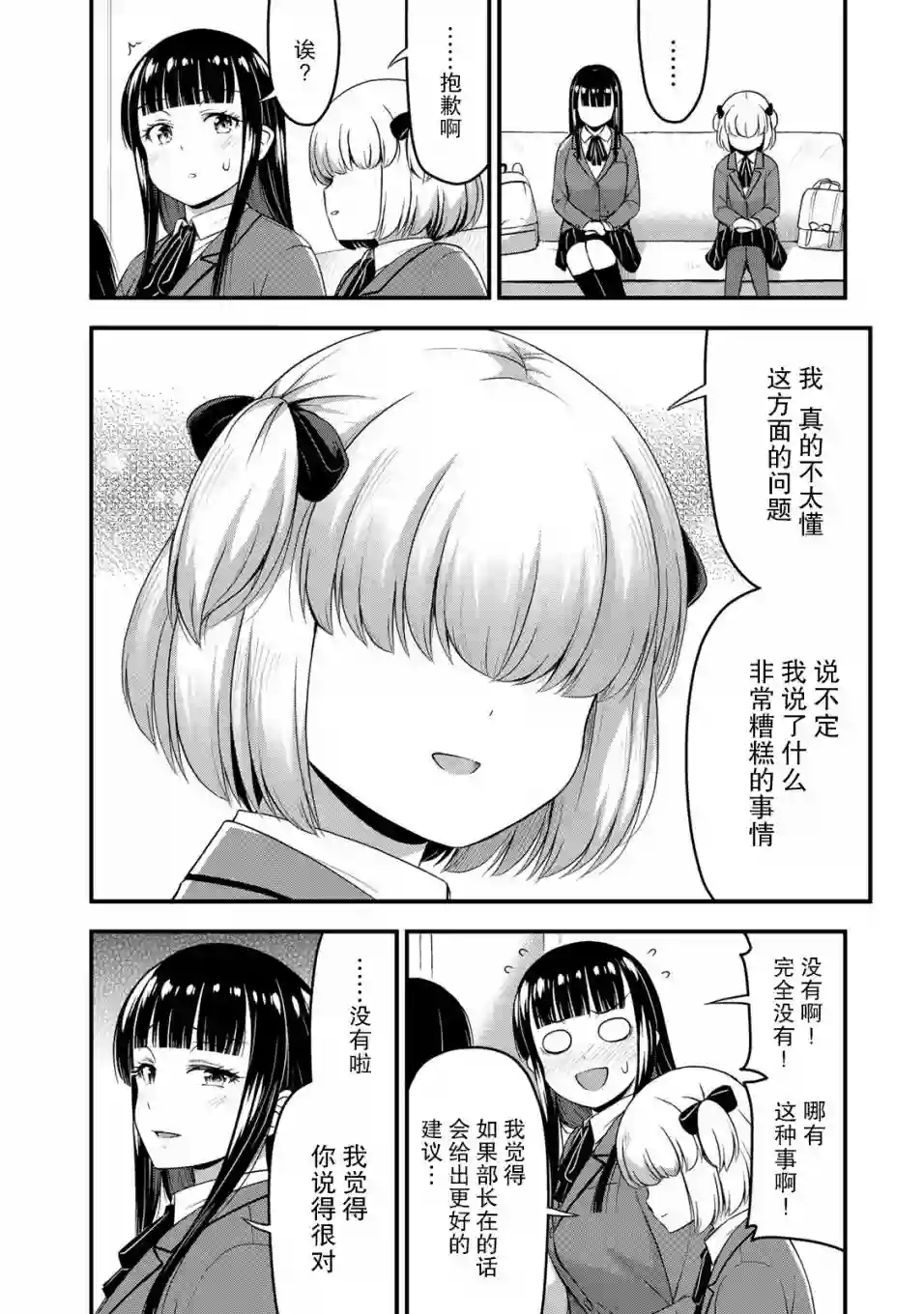 那是幽灵搞的鬼第35话