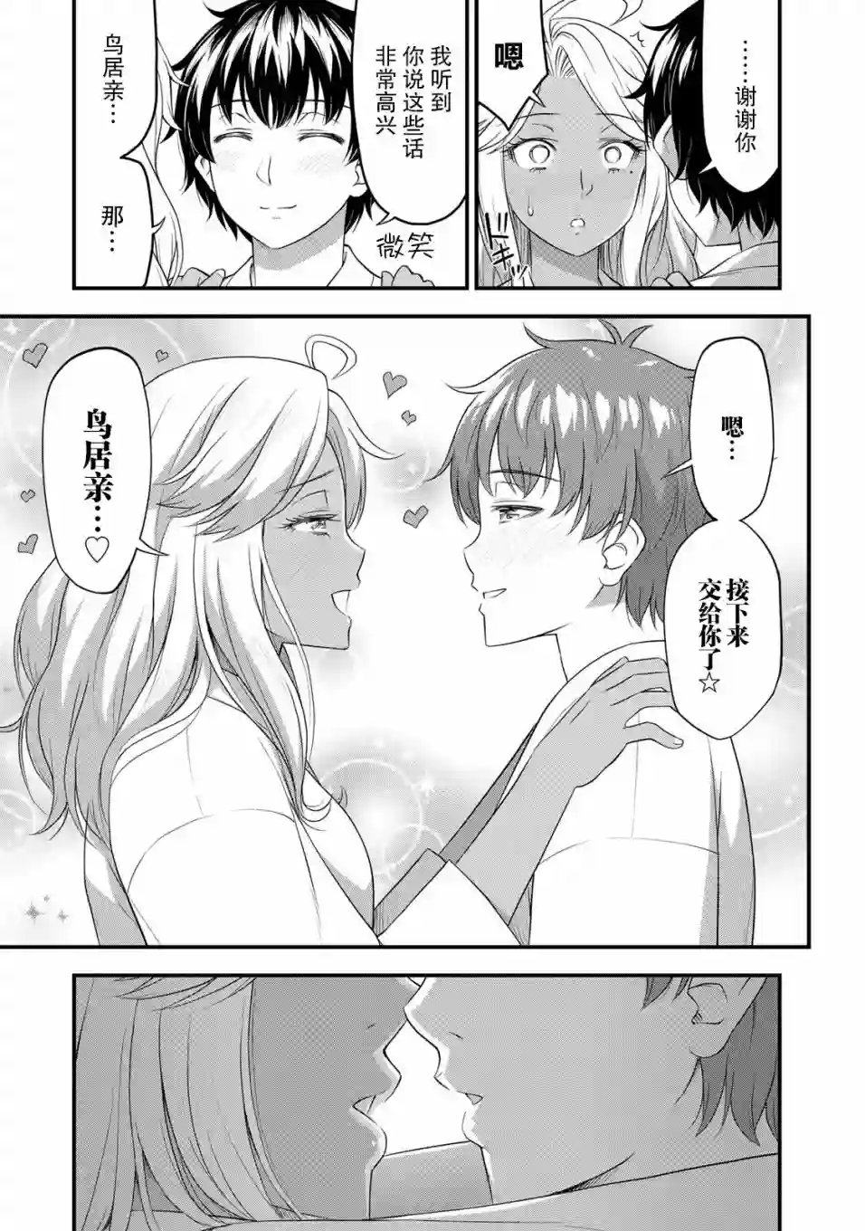 那是幽灵搞的鬼第35话