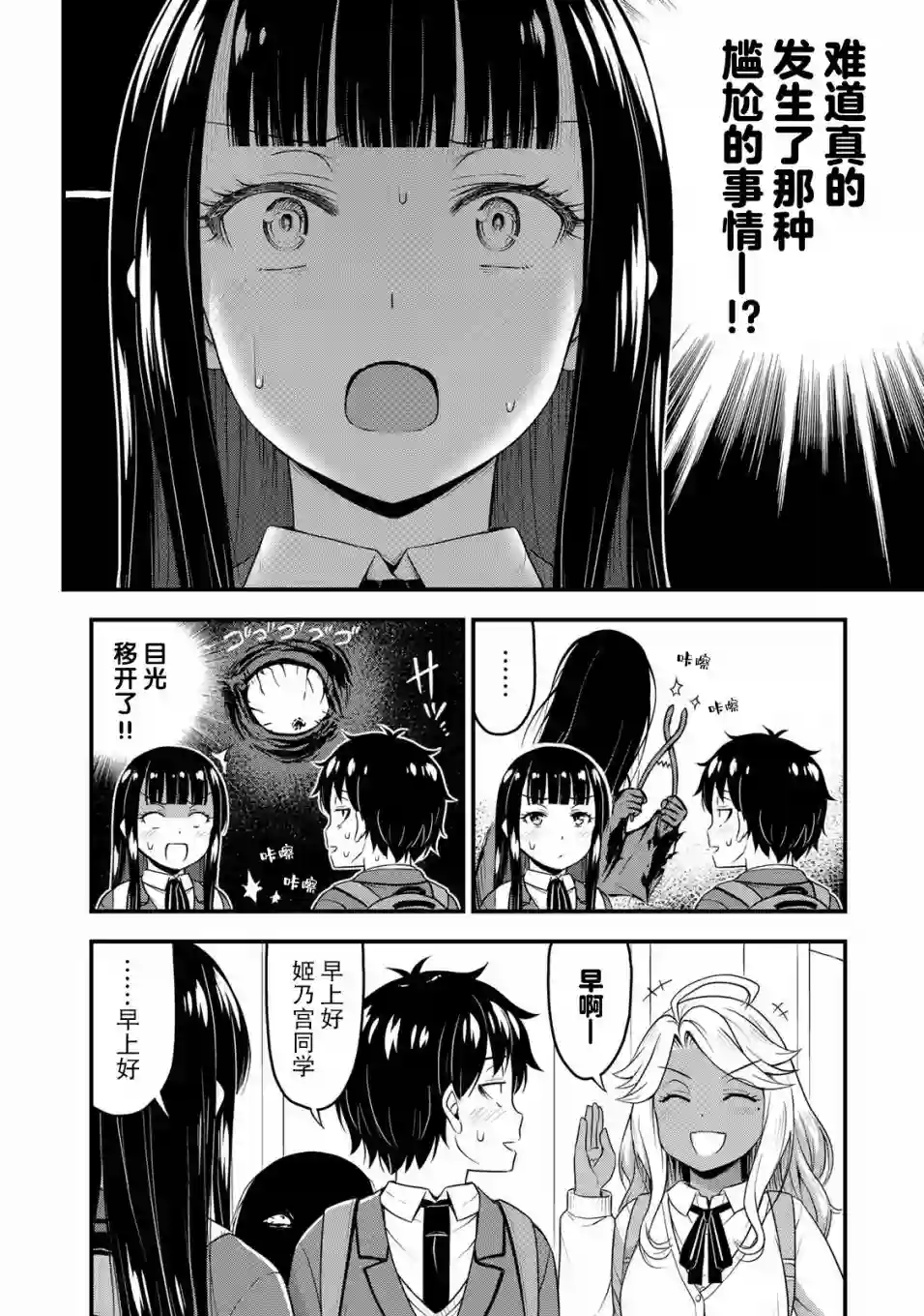 那是幽灵搞的鬼第35话