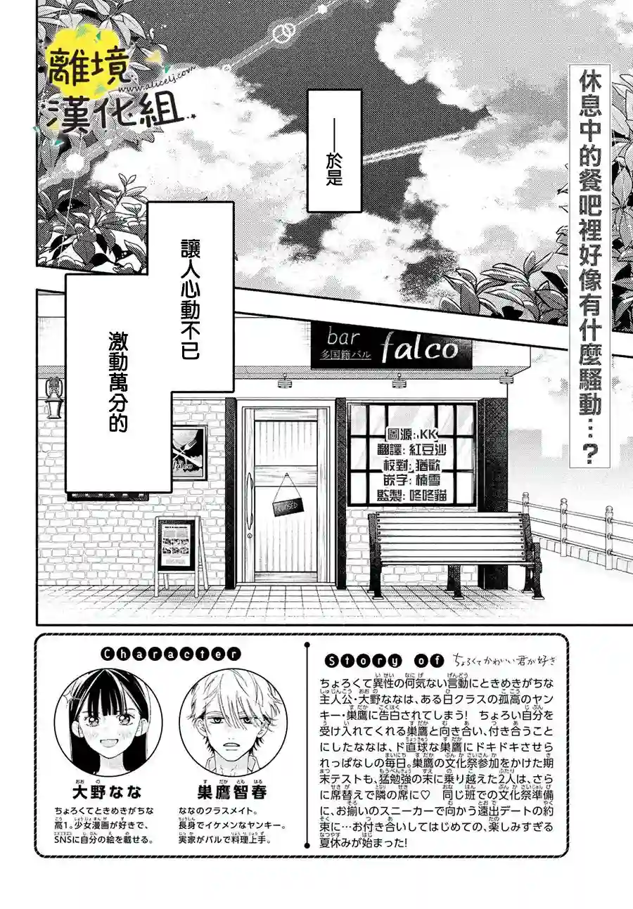 我喜欢好搞定又可爱的你第10话