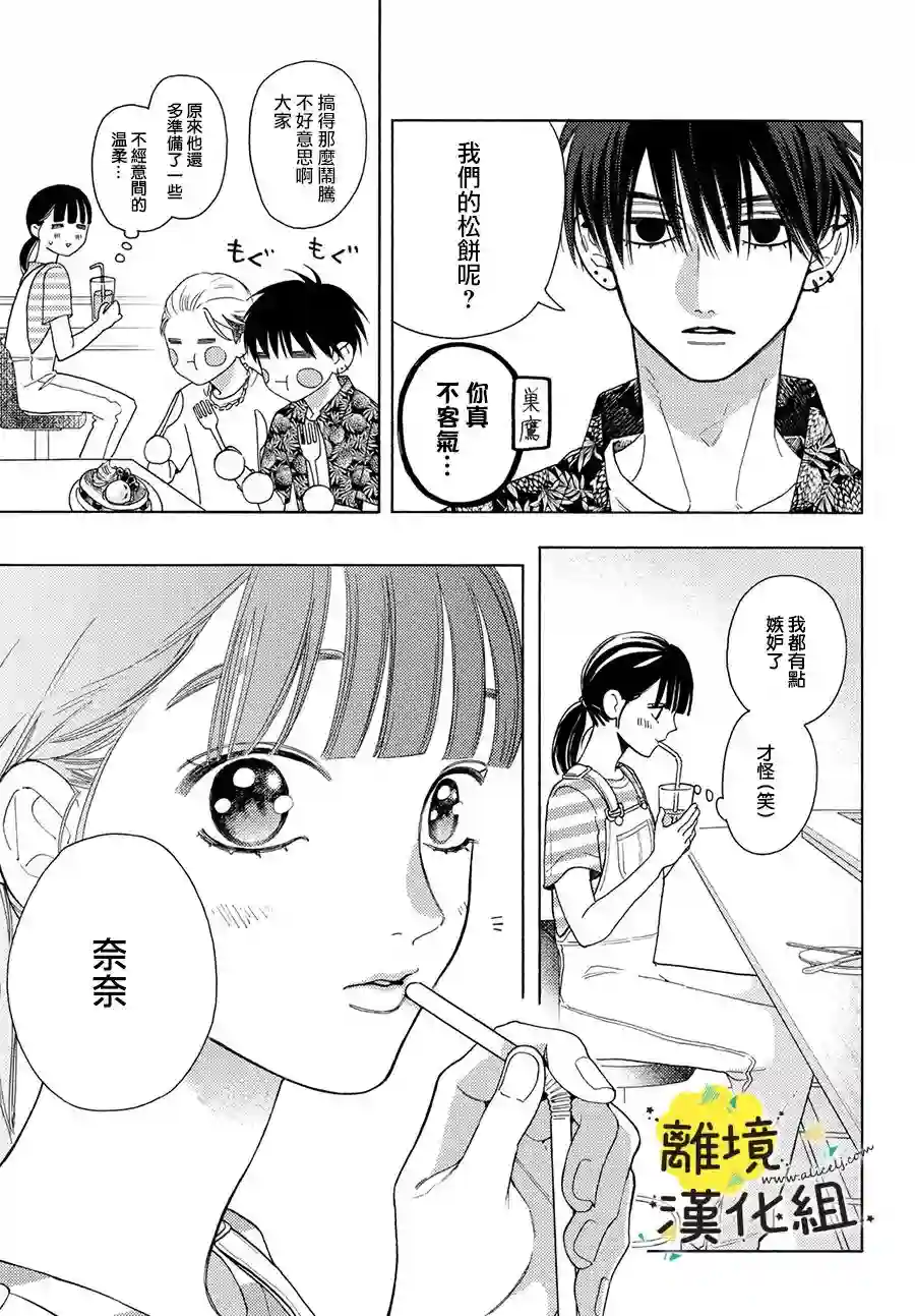 我喜欢好搞定又可爱的你第10话