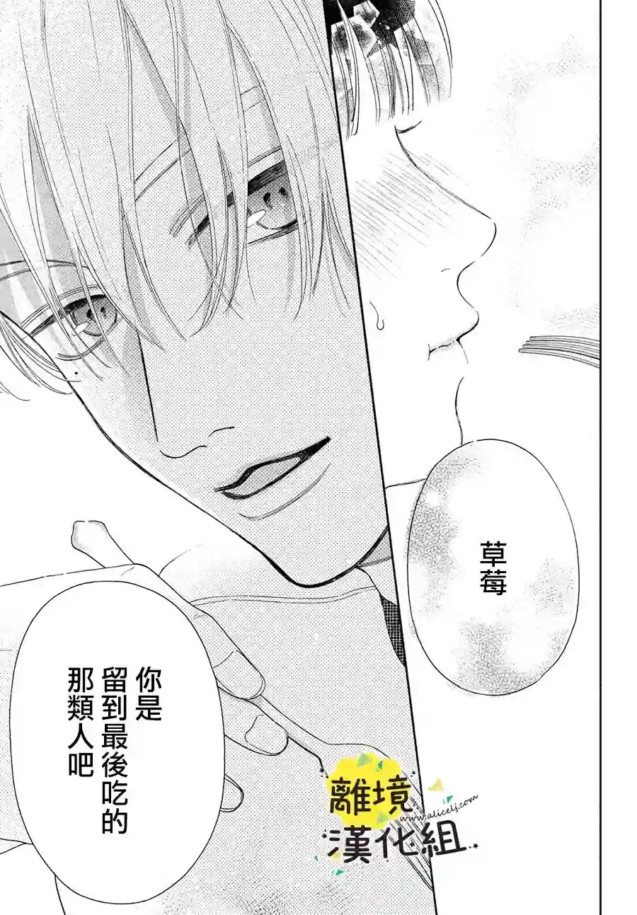 我喜欢好搞定又可爱的你第10话