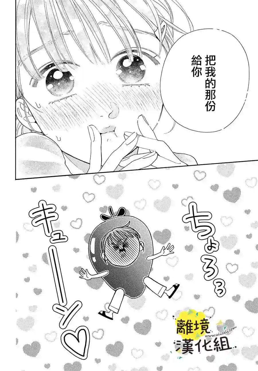 我喜欢好搞定又可爱的你第10话