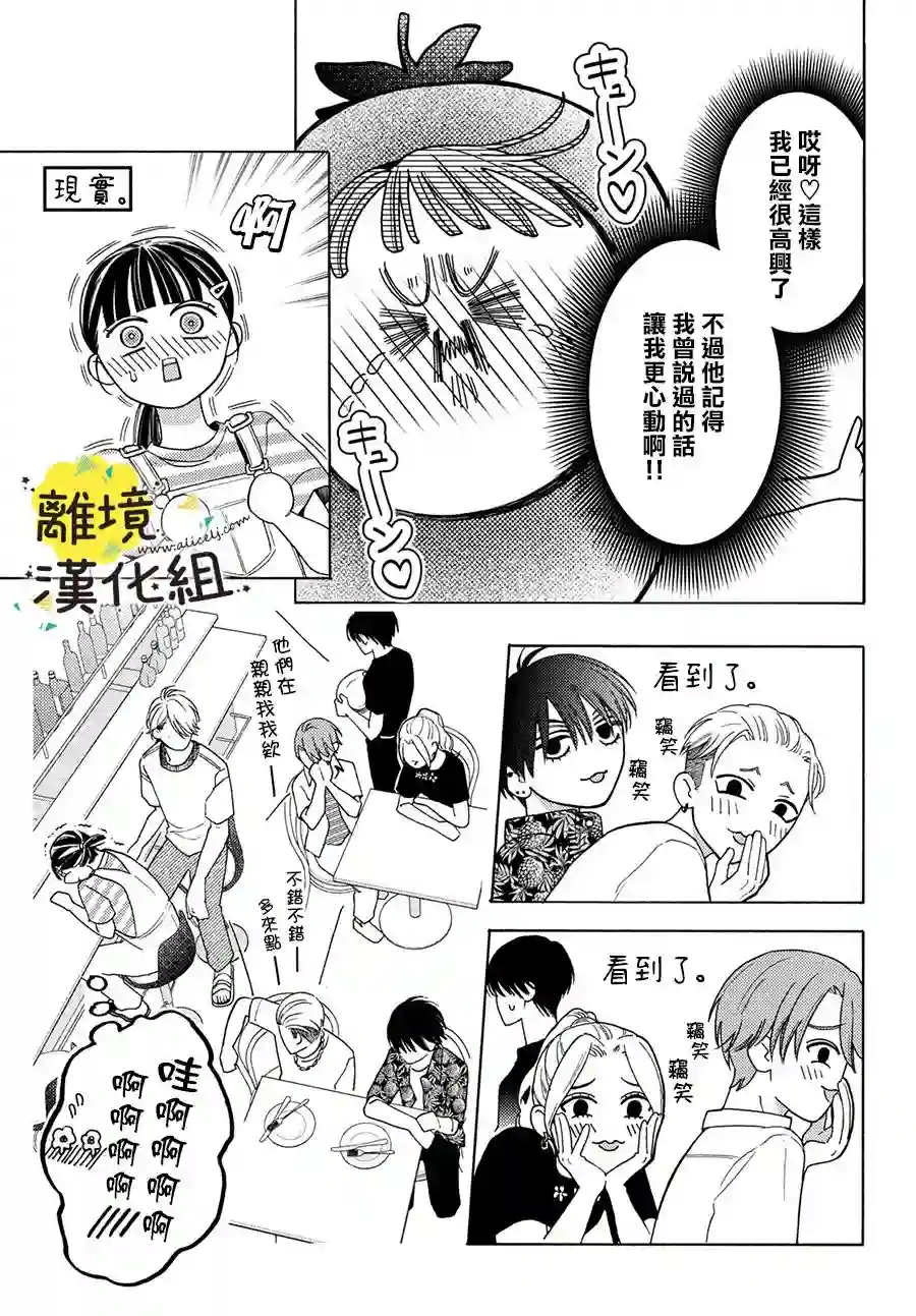 我喜欢好搞定又可爱的你第10话
