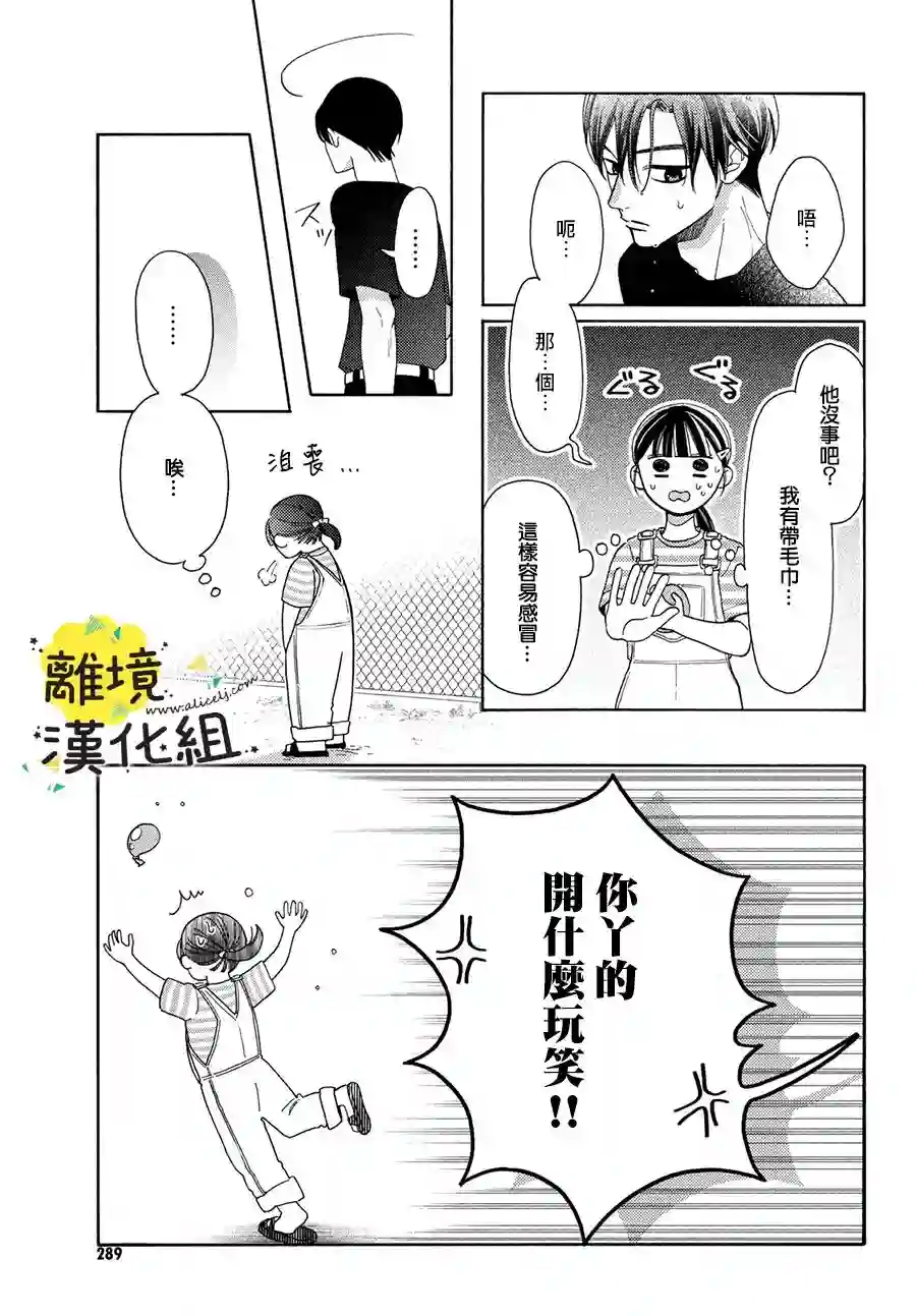 我喜欢好搞定又可爱的你第10话