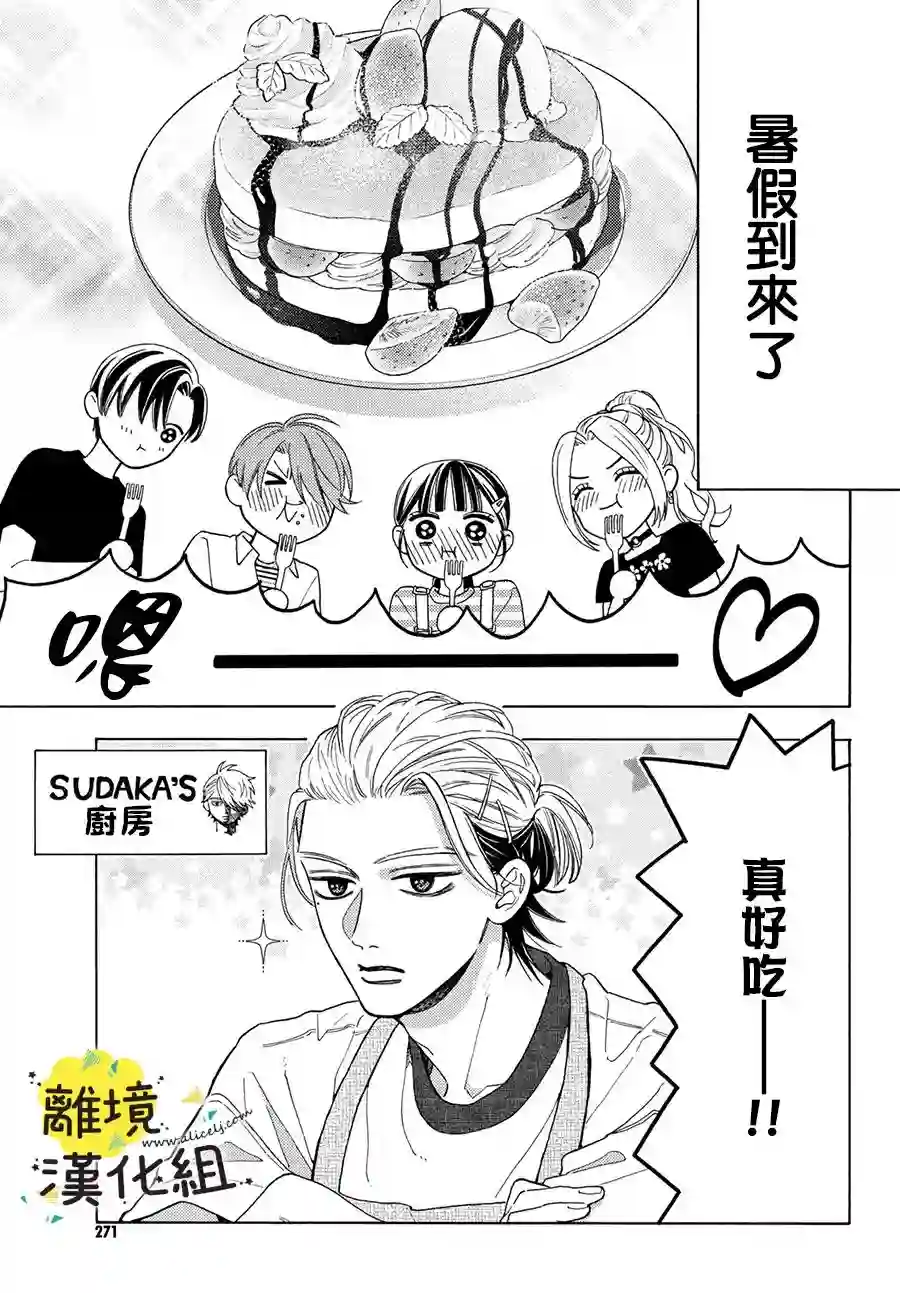 我喜欢好搞定又可爱的你第10话