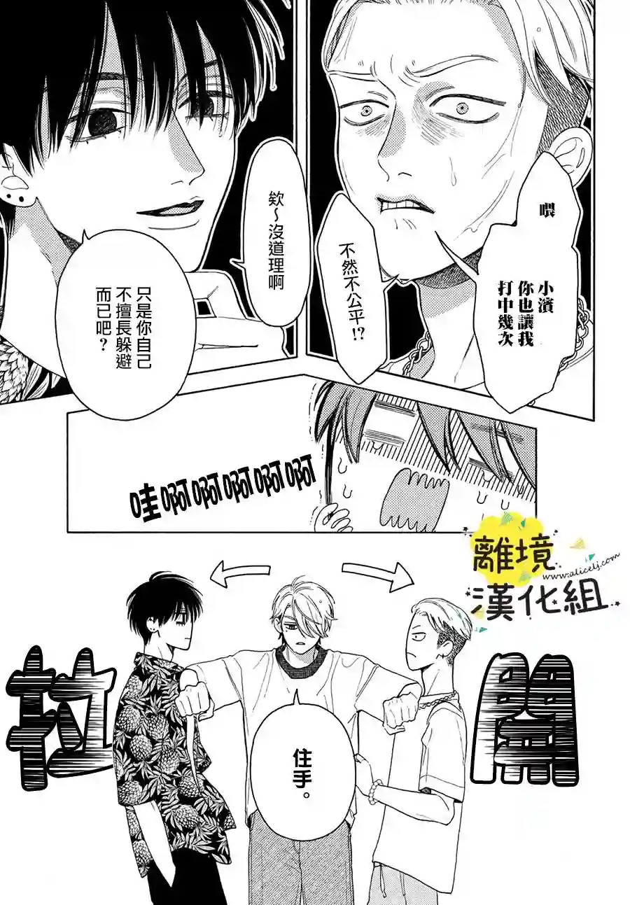我喜欢好搞定又可爱的你第10话