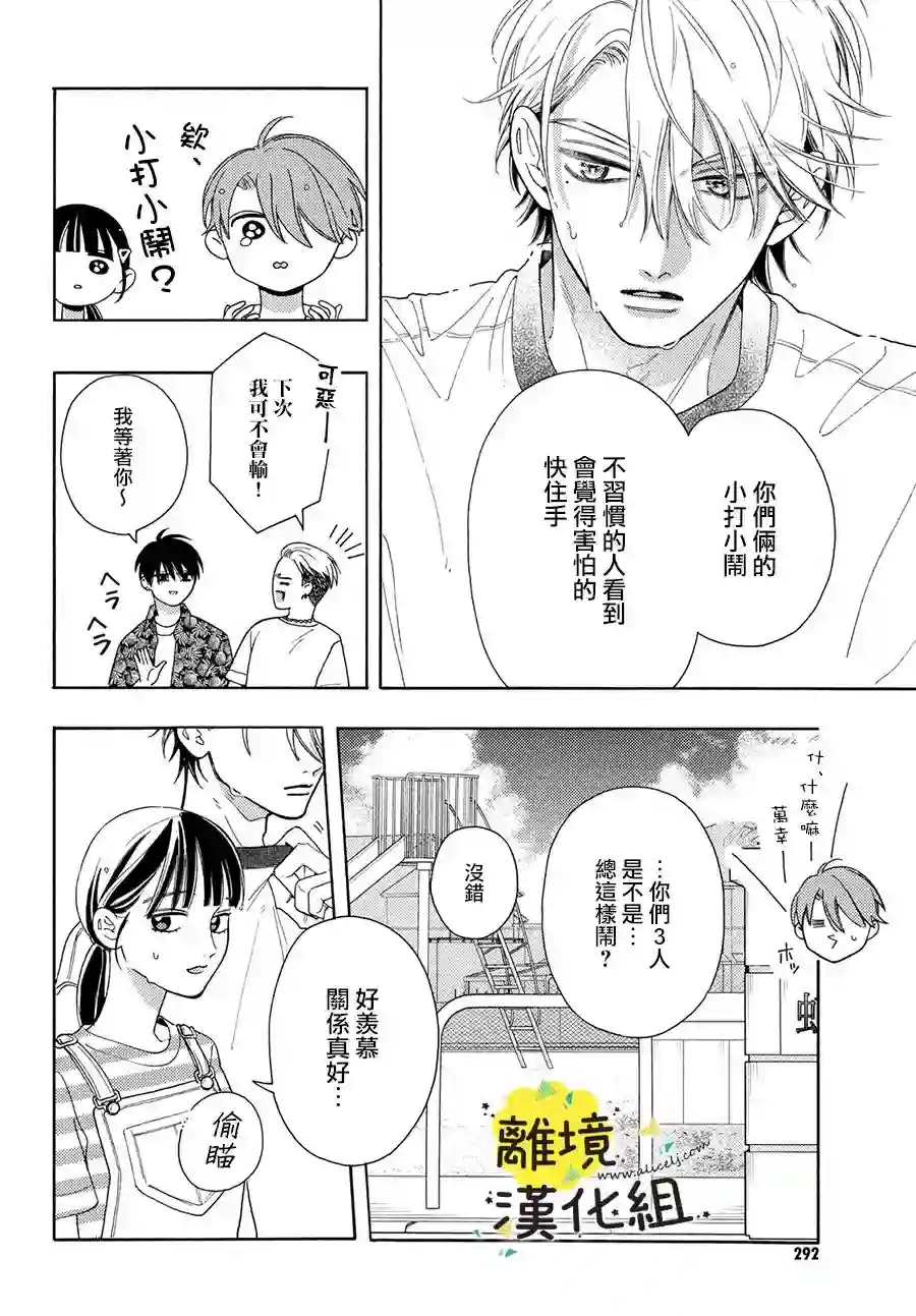 我喜欢好搞定又可爱的你第10话