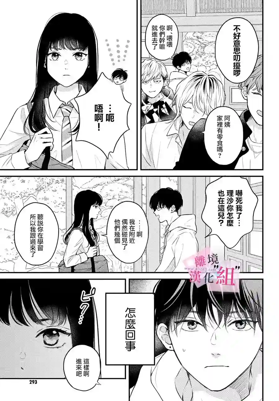 我喜欢好搞定又可爱的你第10话